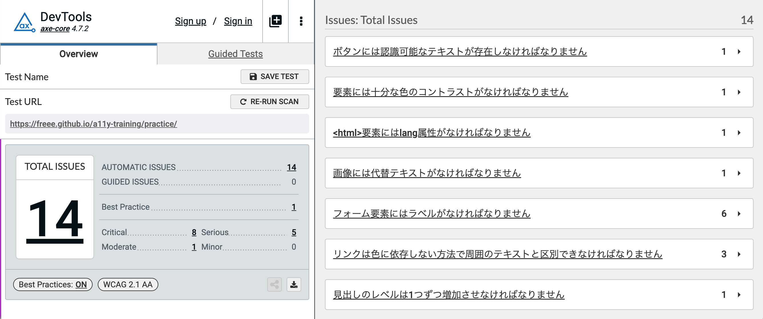 スクリーン・ショット：表示されているページの問題をaxe DevToolsで表示している