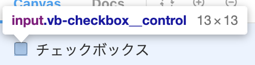 サイズが13×13pxのチェックボックス