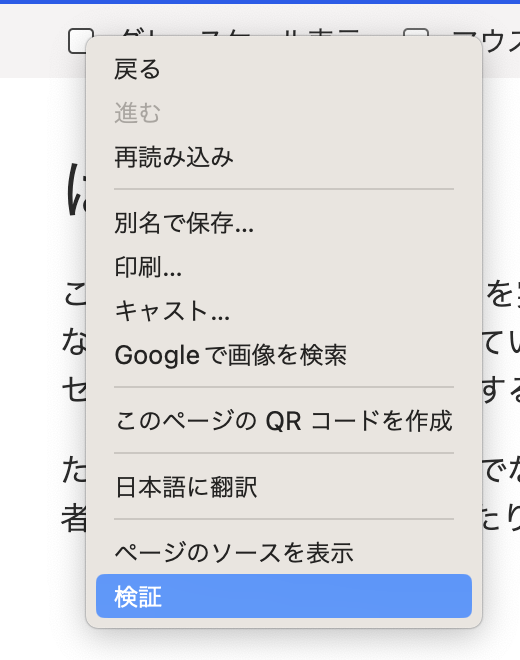 スクリーン・ショット：メニューで「検証」をハイライト