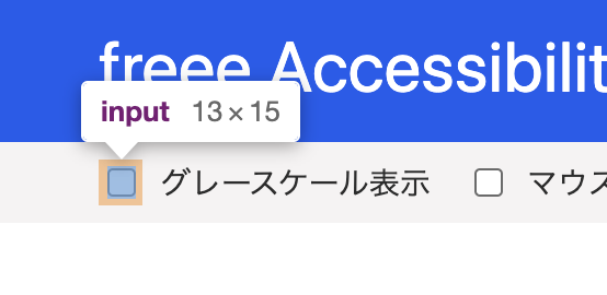 スクリーン・ショット：開発者ツールの描画領域でチェックボックスがハイライトされている