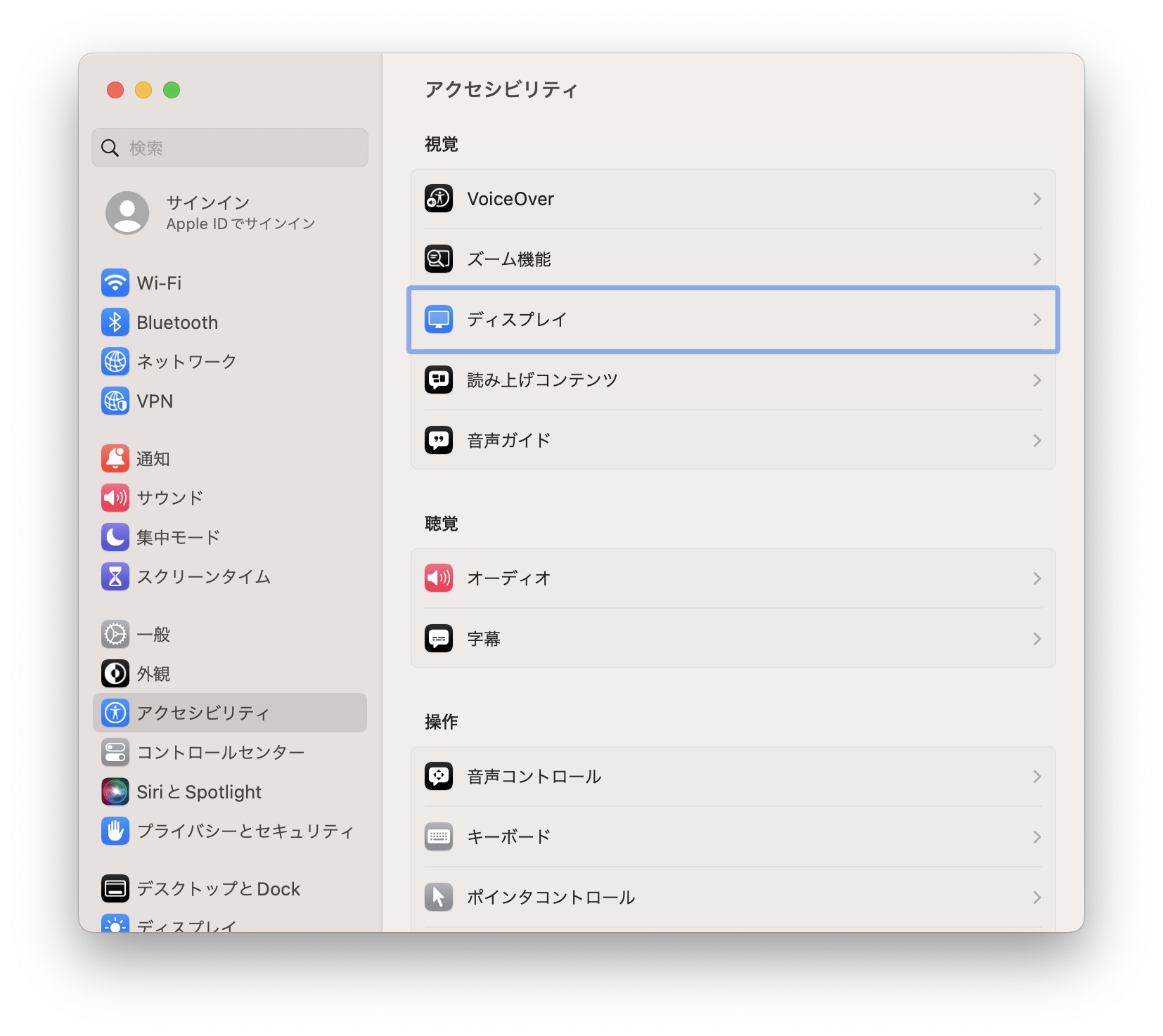 スクリーン・ショット：アクセシビリティ、ディスプレイの設定画面
