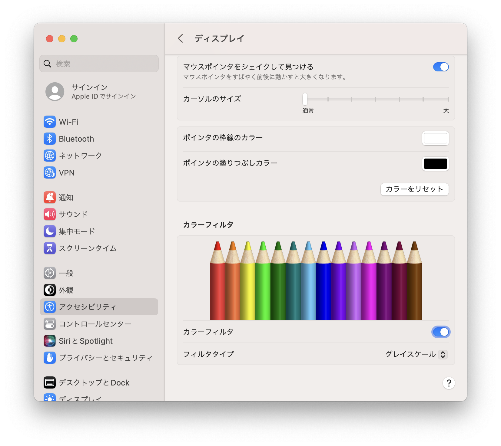 スクリーン・ショット：カラーフィルタの設定