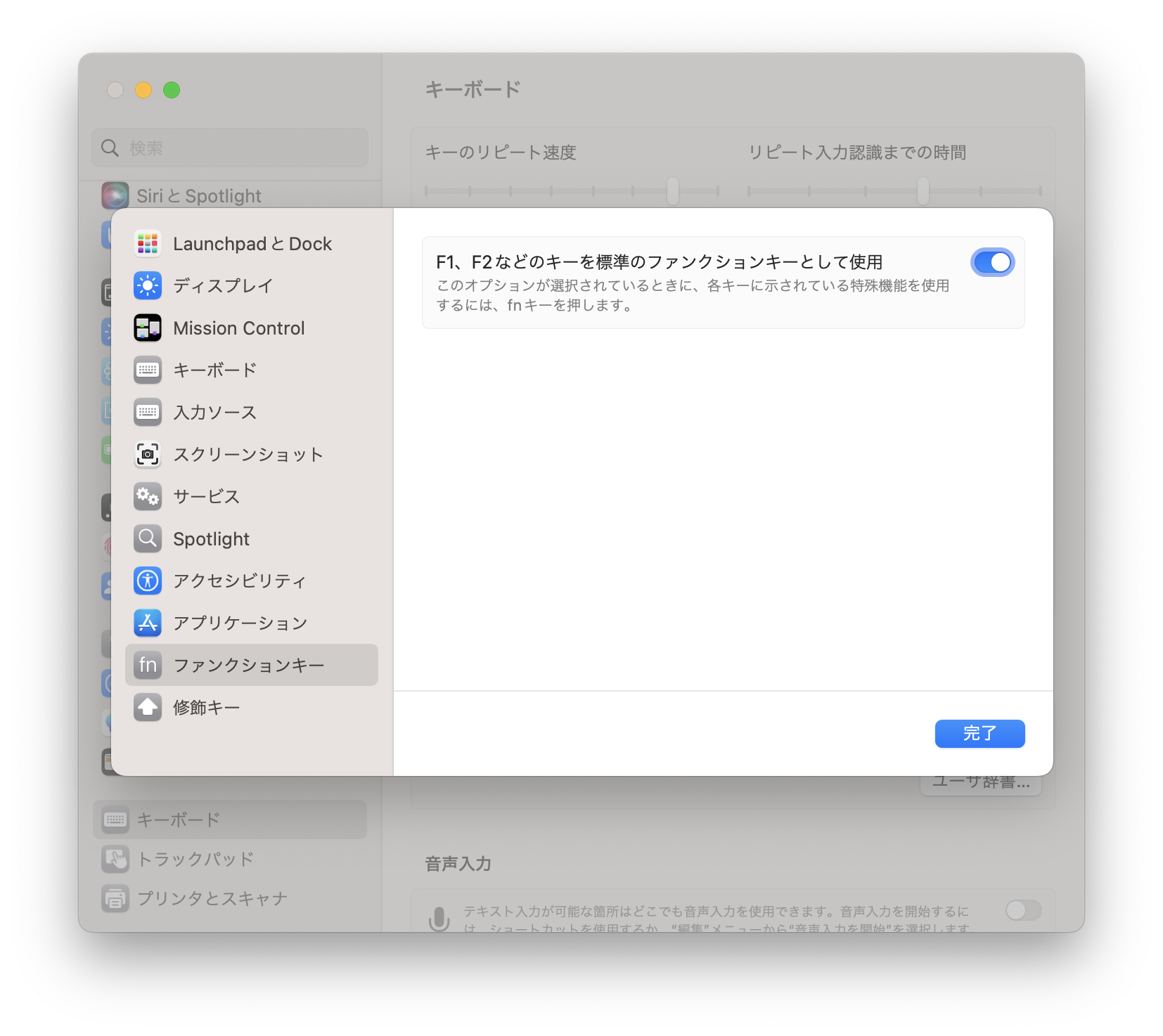 スクリーン・ショット：ファンクションキーの設定