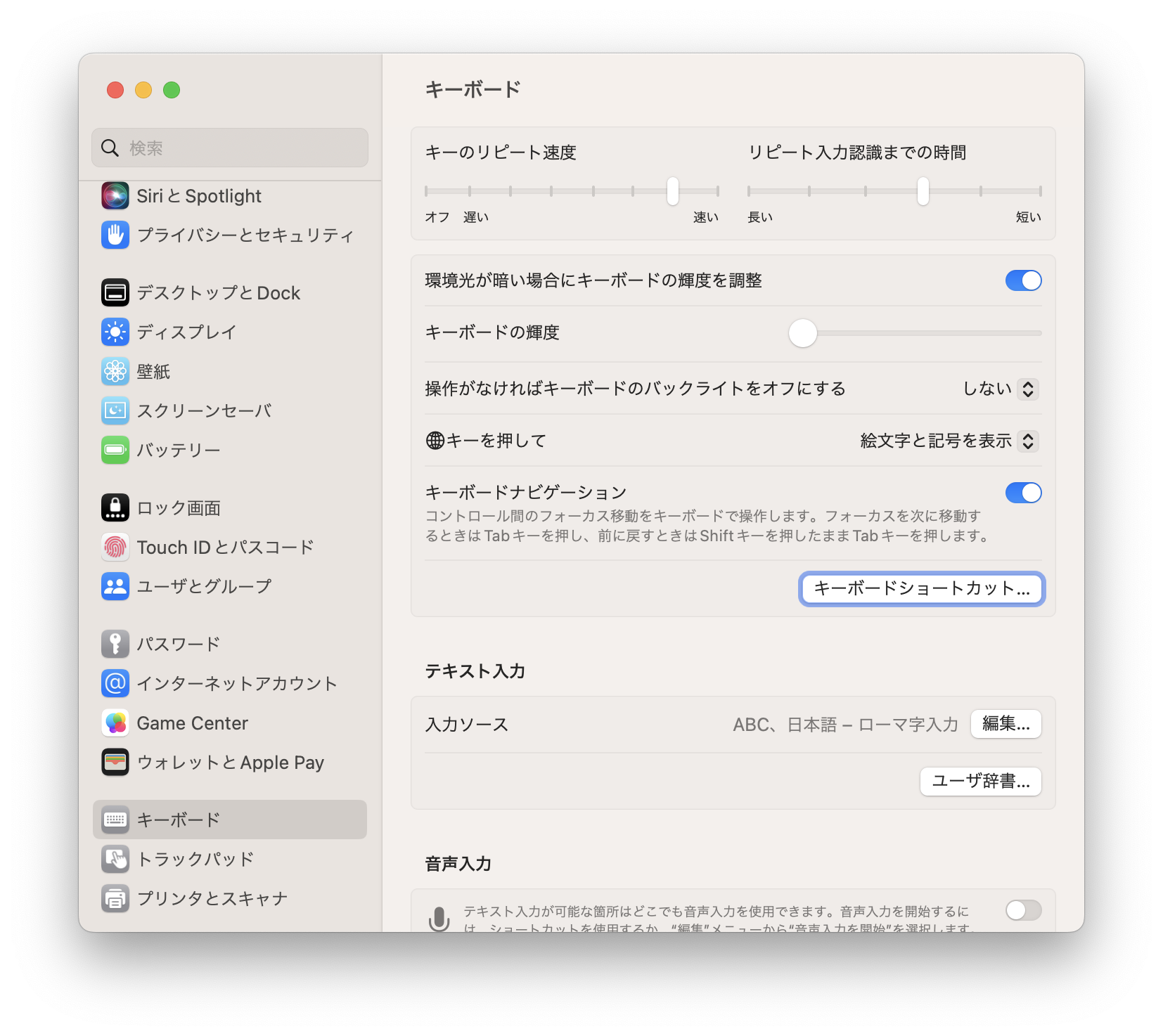 スクリーン・ショット：システム設定でキーボードを選択